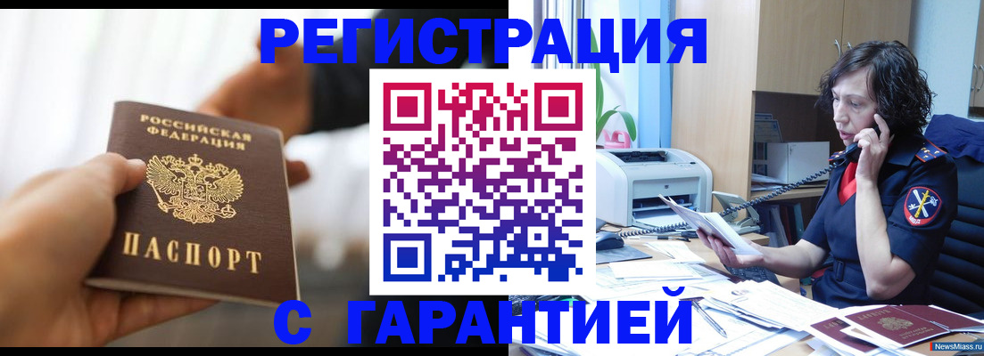 временная регистрация 2025 в Покачах