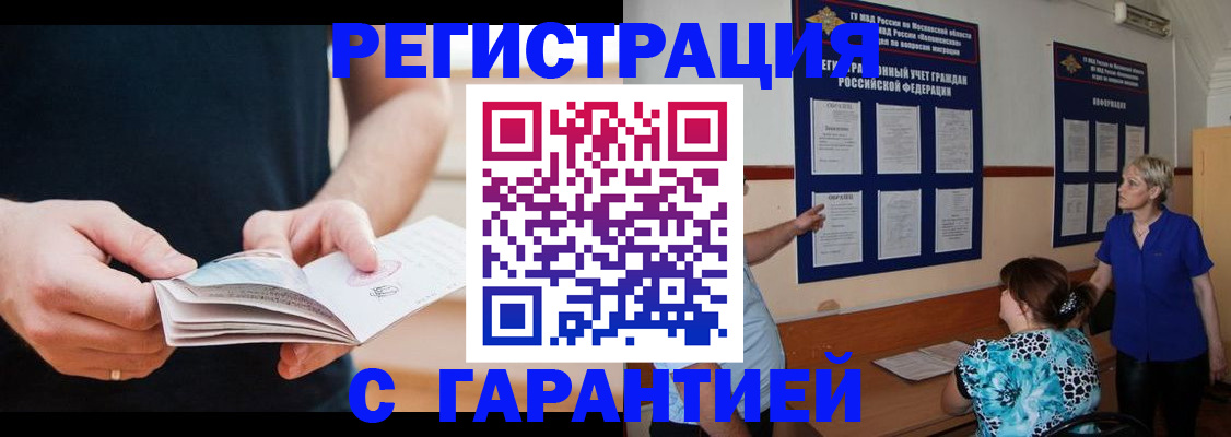 прописка 2025 в Покачах