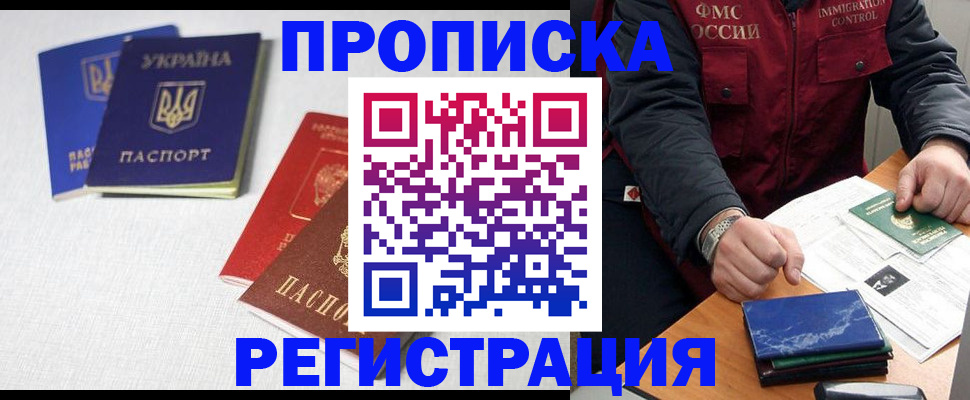 прописка ребенка в Покачах