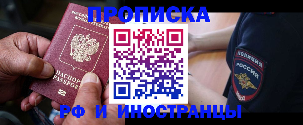 временная регистрация собственник в Покачах