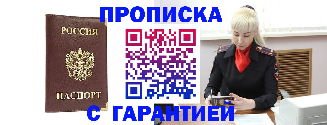 временная регистрация в квартире в Покачах