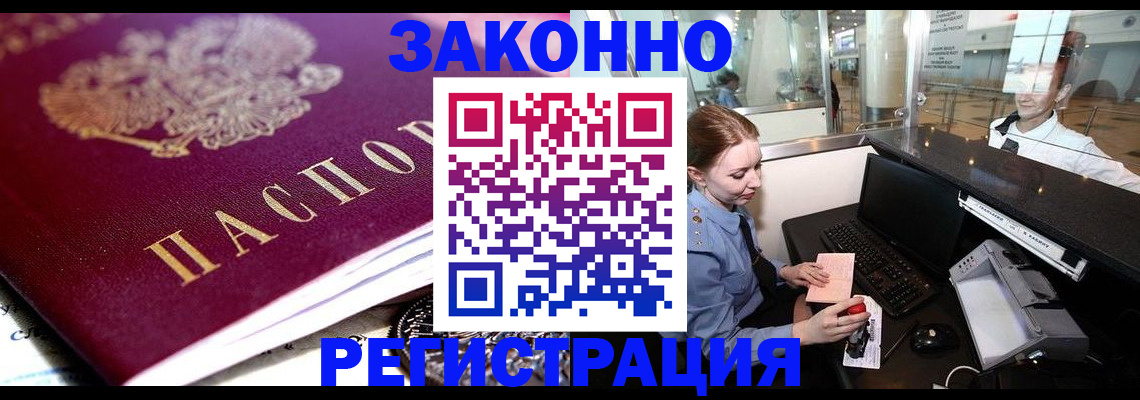 временная регистрация недорого в Покачах