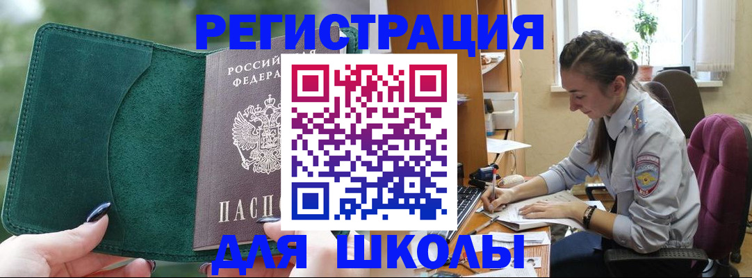 временная регистрация поиск в Покачах