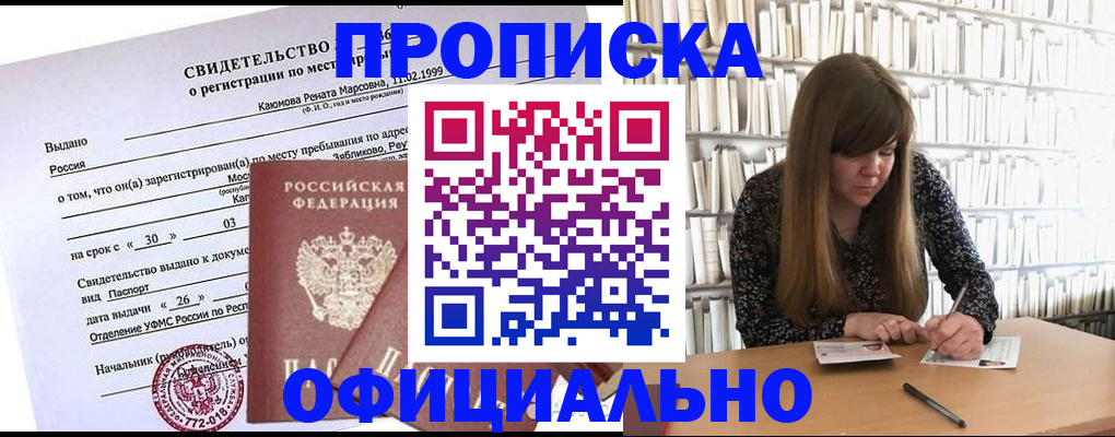 временная регистрация надежно в Покачах